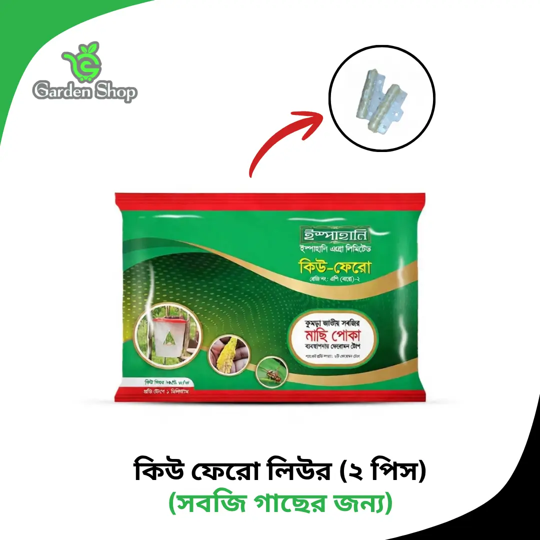 কিউ ফেরো লিউর (সবজির মাছি পোকার টোপ)