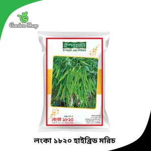ইস্পাহানি হাইব্রিড মরিচ লংকা ১৮২০ বীজ প্যাকেট