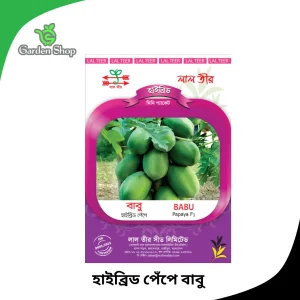 লাল তীর কম্পানির উচ্চ ফলনশীল খাটো জাতের হাইব্রিড পেঁপে বাবু বীজ