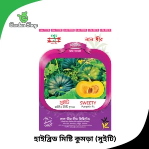 লাল তীর হাইব্রিড মিষ্টি কুমড়া সুইটি বীজ প্যাকেট
