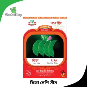 লাল তীর রিফা খাঁটো জাতের শিম বীজ প্যাকেট