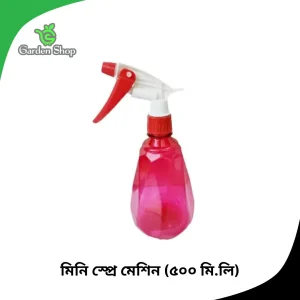 মিনি স্প্রে মেশিন (৫০০ মি.লি.)