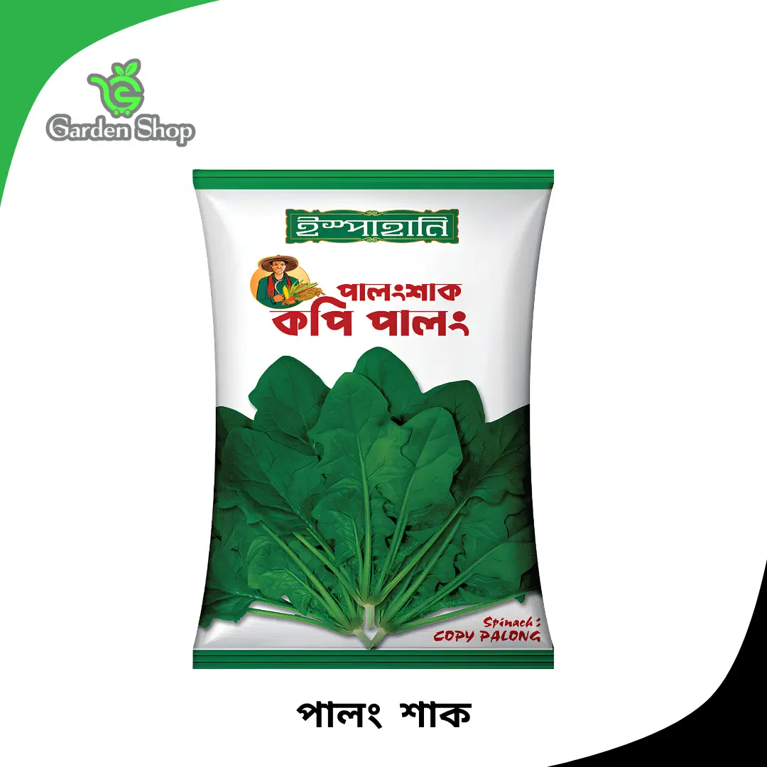 ইস্পাহানি কপি পালং শাক বীজ প্যাকেট