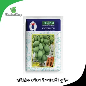 ইস্পাহানী কুইন হাইব্রিড পেঁপে বীজ