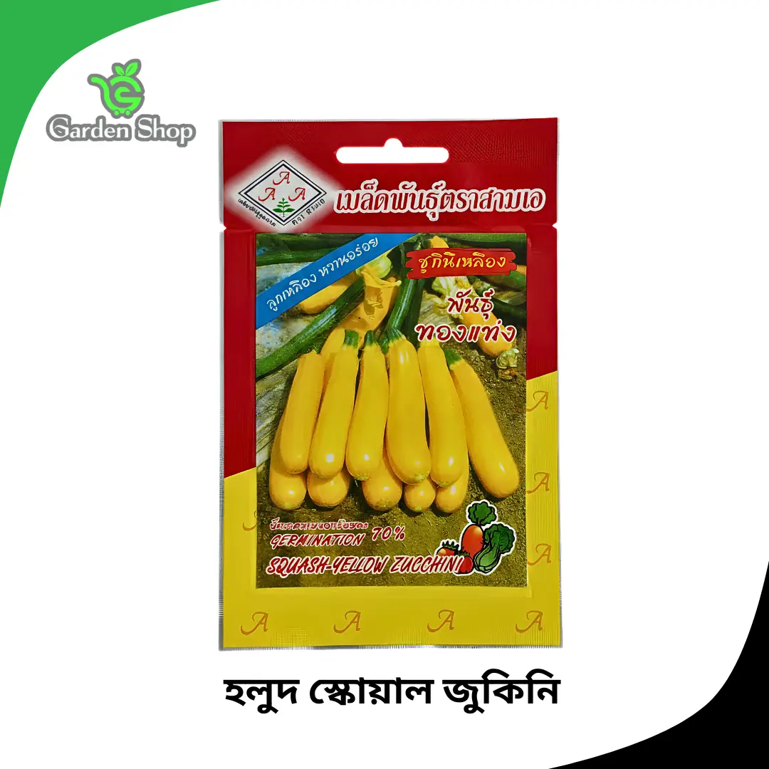 হলুদ স্কোয়াশ বীজ
