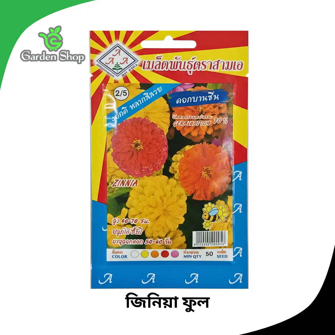 জিনিয়া ফুলের বীজ